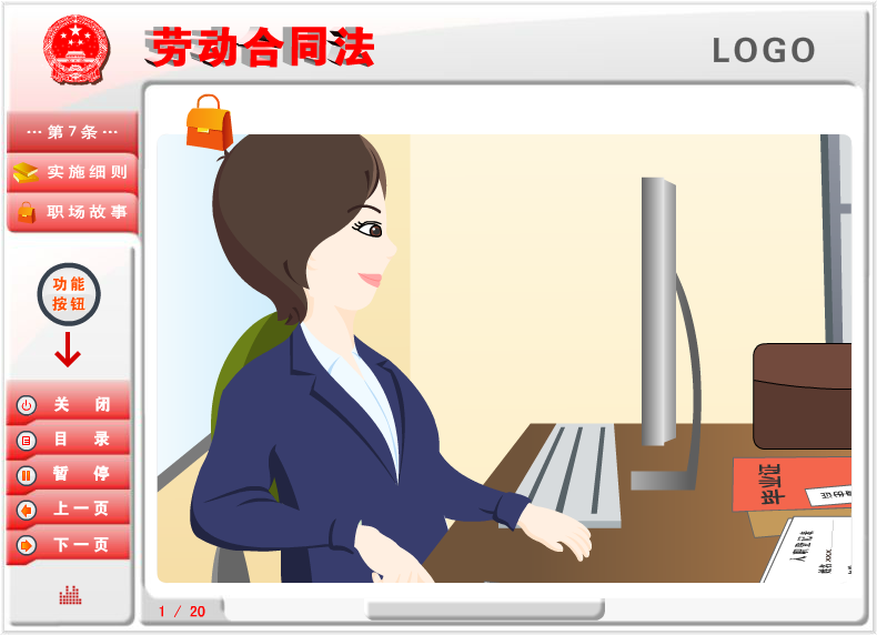 课件——劳动合同法（liang_bo） 截图 5/8