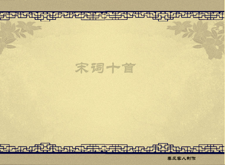 宋词十首（kdycp6518） 截图 1