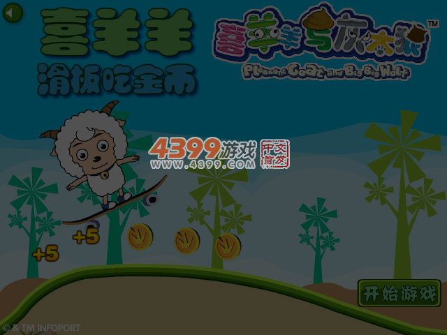 喜羊羊滑板吃金币 截图 6/8