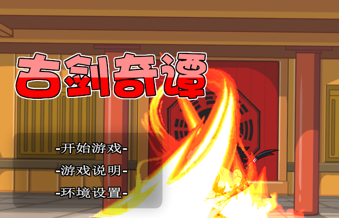 百里屠苏冒险 截图 3/8