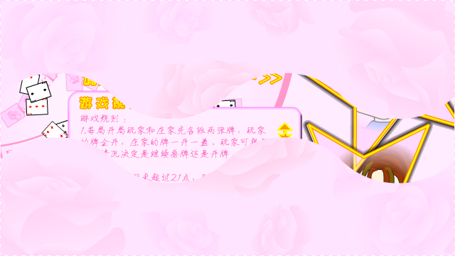 情人21点 截图 3/8
