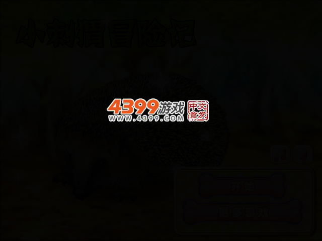 照顾小刺猬中文版 截图 2/7