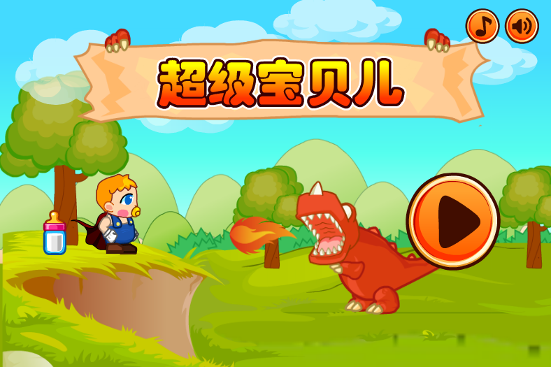 超级宝贝冒险路中文版 截图 6/8