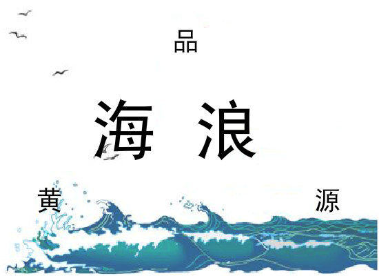 海浪（同事） 截图 2/8