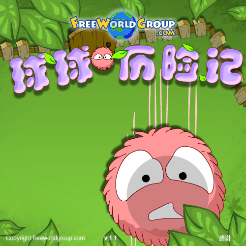 球球历险记 截图 2/8