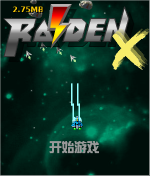 雷电X中文版 截图 7/8