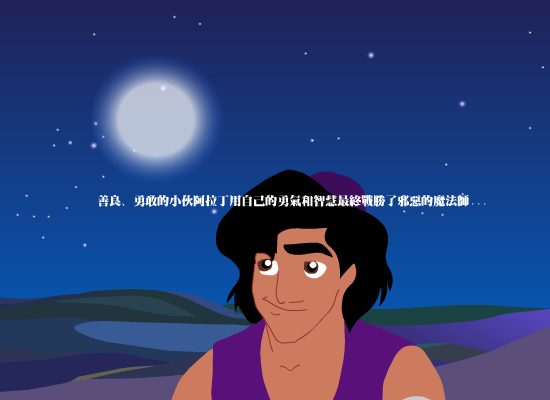 阿拉丁（门牙） 截图 3/8