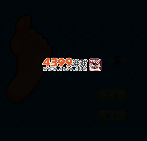 躲避臭脚 截图 1/8