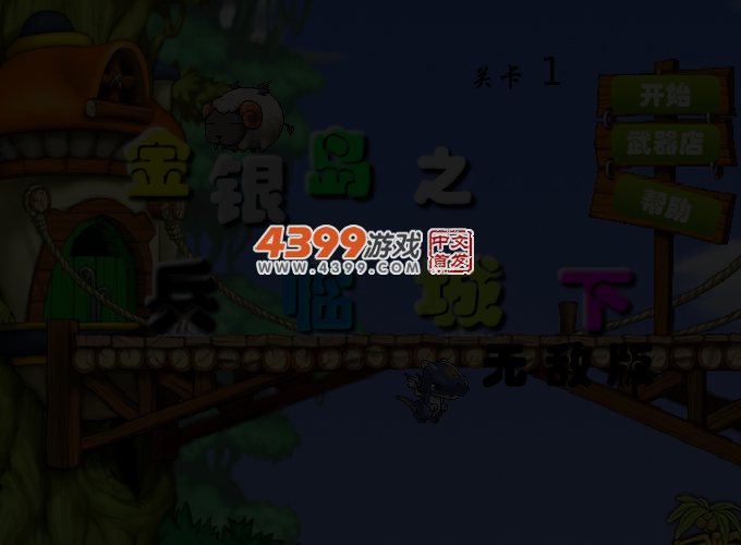 金银岛之兵临城下无敌版 截图 3/6