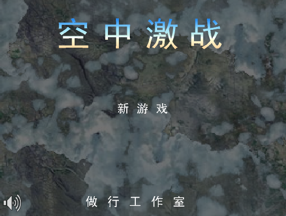空中激战（ctrainbow） 截图 5/8