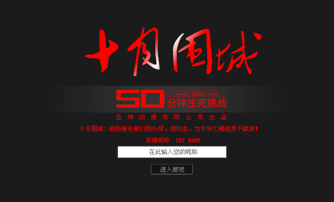 十月围城 截图 5/8