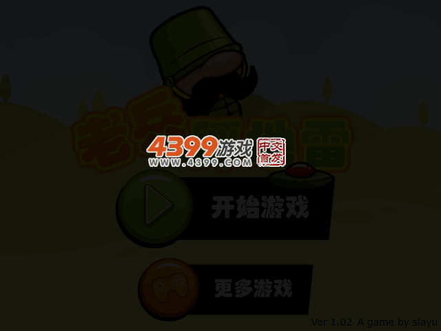 排雷行动 截图 3/4