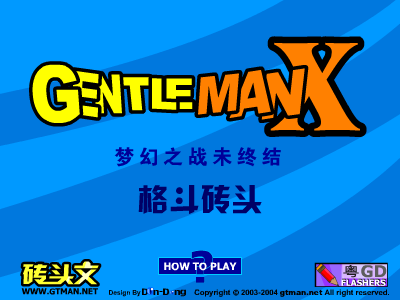 格斗砖头（don-dong） 截图 8/8