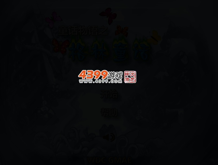 童话物语之格林童话 截图 2/5