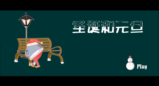 圣蛋和元蛋（多多特） 截图 2/8