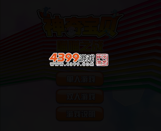 神奇宝贝喵喵之战 截图 4/6
