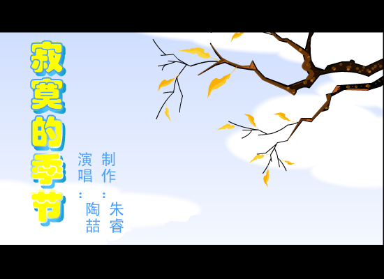寂寞的季节（zzzcomic） 截图 1/2