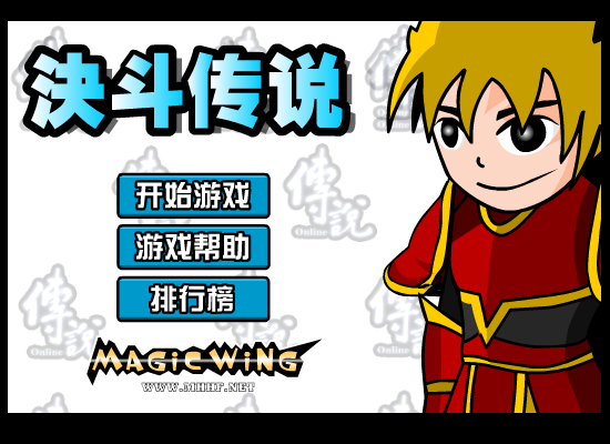 决斗传说 截图 3/8
