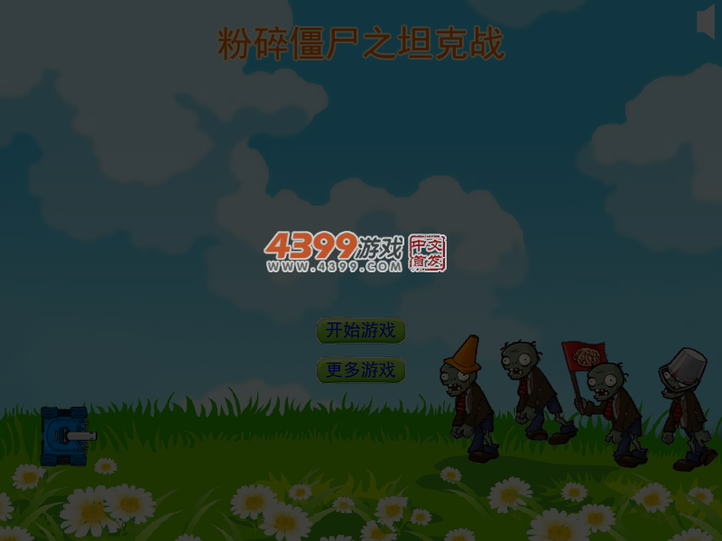 粉碎僵尸之坦克战 截图 5/7