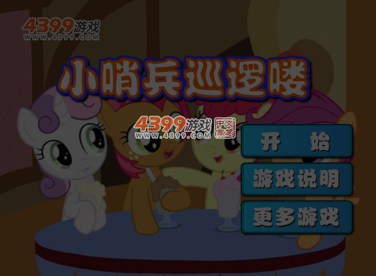 小哨兵 截图 3/4