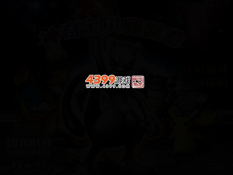 神奇宝贝记忆翻翻看 截图 3/5