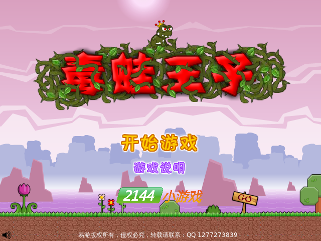 毒蛙王子 截图 5/8