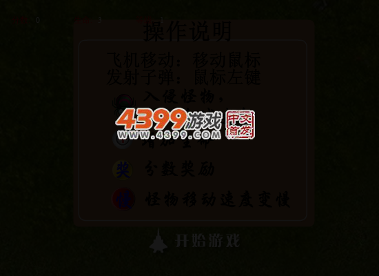怪物入侵家园 截图 5/7