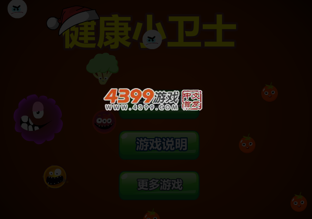 健康小卫士 截图 4/5