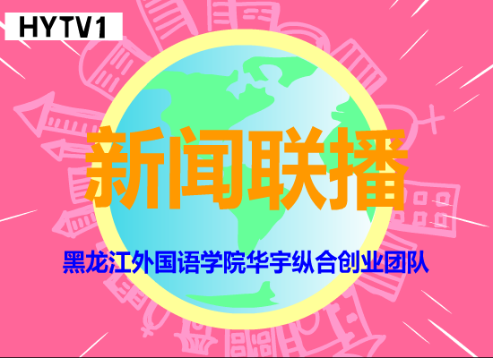 龙外搞笑新闻联播（福赉斯） 截图 1/8