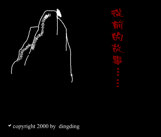 从前的故事(续)（玎玎） 截图 2/5