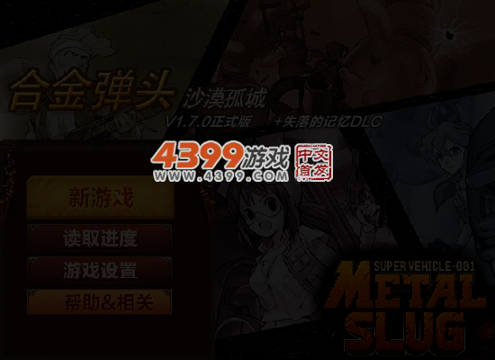 合金弹头之沙漠孤城 截图 5/7