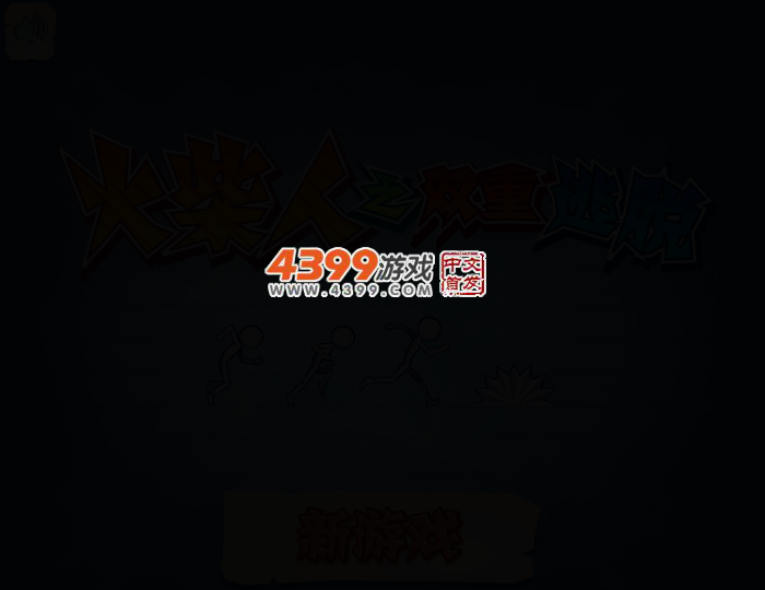 火柴人之双重逃脱 截图 2/5