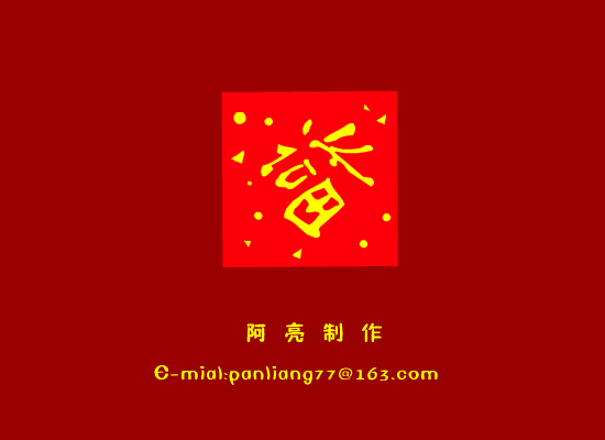 新年好[中国娃娃]（panliang） 截图 3/8
