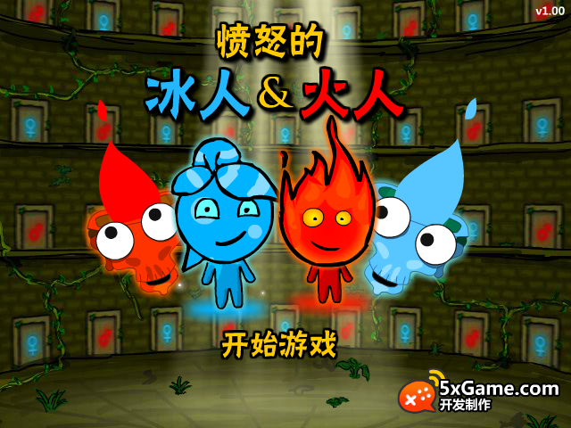 愤怒的冰人火人 截图 5/8