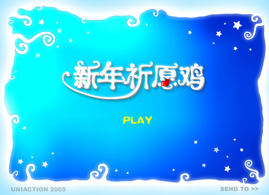 新年祈愿鸡（zkmax） 截图 7/8