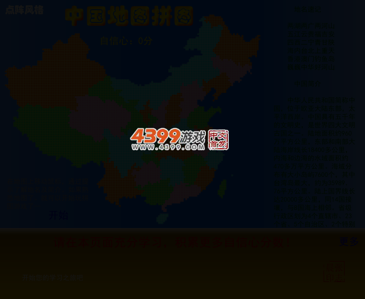 彩色中国地图拼图 截图 3/5