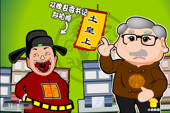 小白闪报——县委书记（liang_bo） 截图 8/8