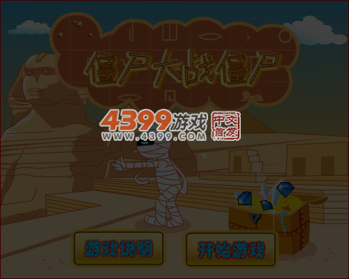 僵尸大战僵尸 截图 5/8