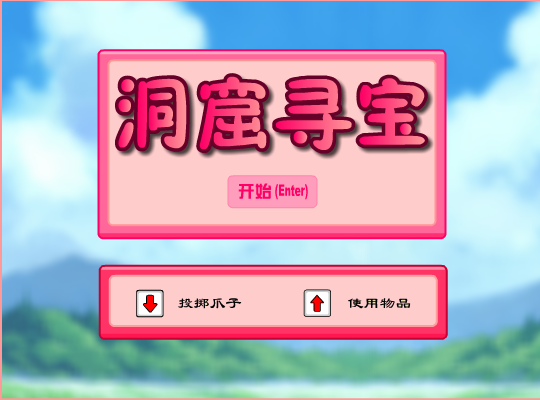 洞窟寻宝 截图 3/8