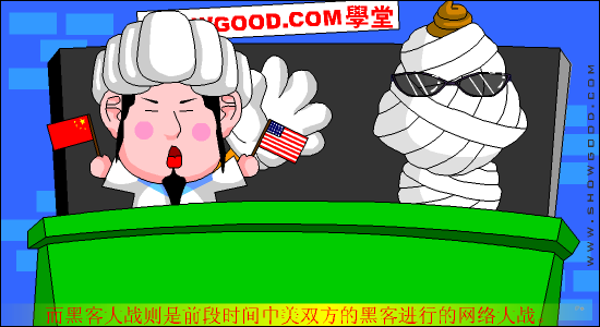 大话三国黑客 截图 1/8