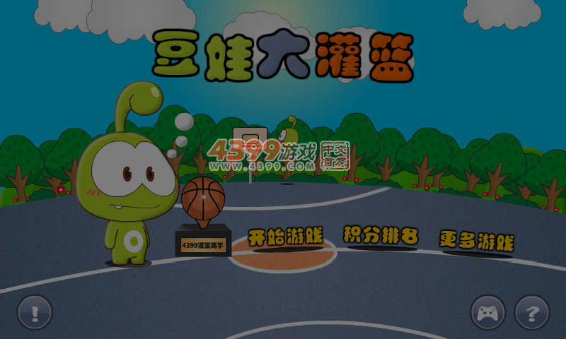 豆娃大灌篮 截图 6/7