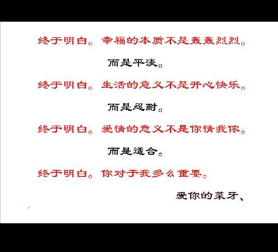 爱就一个字（菜牙） 截图 8/8