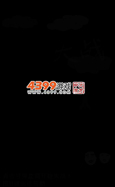 惊险的空中大战 截图 3/5