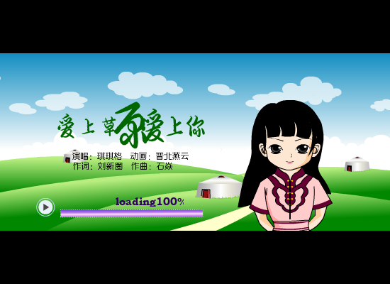 爱上草原爱上你（晋北燕云） 截图 2/8