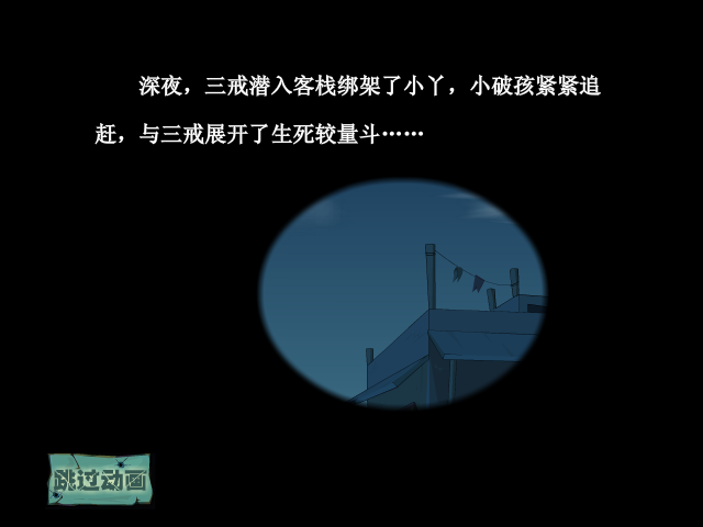 小破孩救美 截图 2