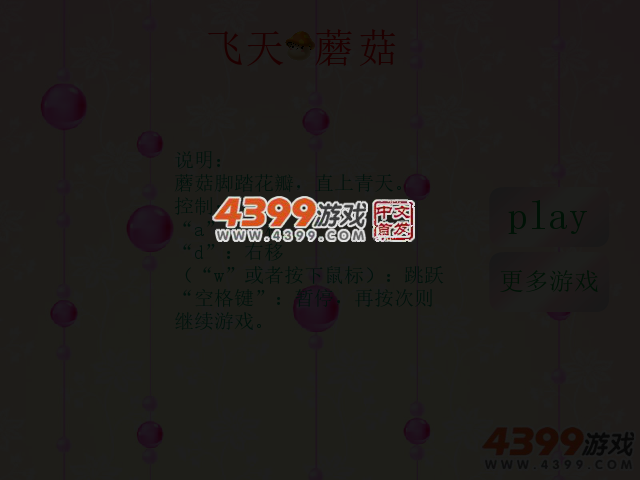 飞天蘑菇 截图 3/6