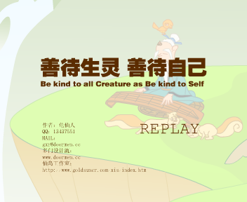 善待生灵善待自己（龟仙人） 截图 8/8