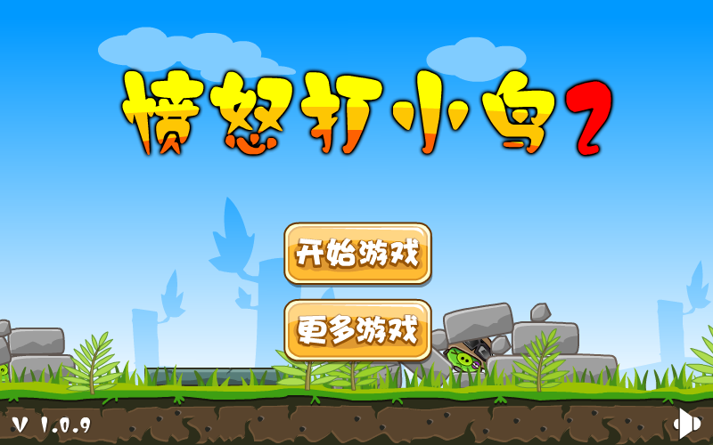 愤怒打小鸟2 截图 5/8