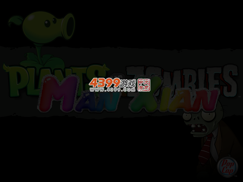 植物大战僵尸坦克版 截图 2/8