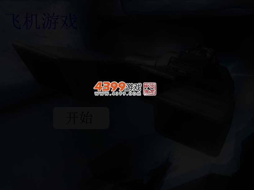 星际巡航 截图 4/5